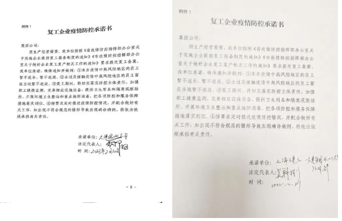 復(fù)工企業(yè)疫情防控承諾書