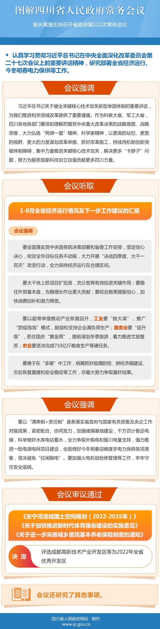 圖解：四川省人民政府第112次常務(wù)會議「相關(guān)圖片」